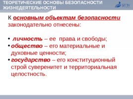 Безопасность жизнедеятельности, слайд 6