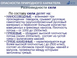 Безопасность жизнедеятельности, слайд 61