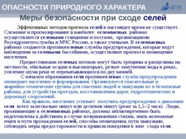 Безопасность жизнедеятельности, слайд 63