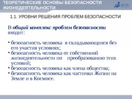 Безопасность жизнедеятельности, слайд 7