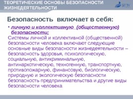 Безопасность жизнедеятельности, слайд 8