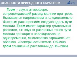 Безопасность жизнедеятельности, слайд 81