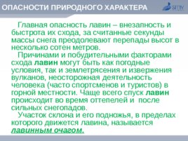 Безопасность жизнедеятельности, слайд 88