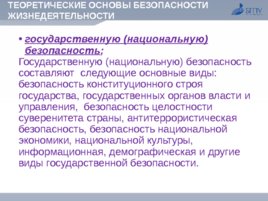 Безопасность жизнедеятельности, слайд 9