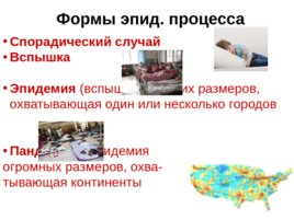Учение об инфекции, слайд 4
