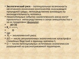 Учебник БЖД, слайд 34