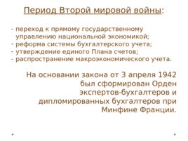 Особенности развития организации аудиторской деятельности во Франции, слайд 7