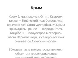 Крым (история), слайд 1