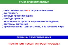 Управление проектами проектирование проектное управление, слайд 114