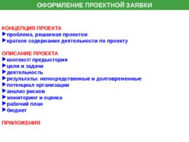 Управление проектами проектирование проектное управление, слайд 125