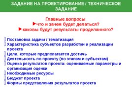 Управление проектами проектирование проектное управление, слайд 129