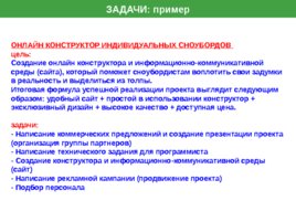 Управление проектами проектирование проектное управление, слайд 134