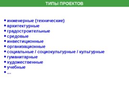 Управление проектами проектирование проектное управление, слайд 139