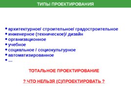 Управление проектами проектирование проектное управление, слайд 140