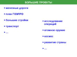 Управление проектами проектирование проектное управление, слайд 142