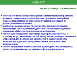 Управление проектами проектирование проектное управление, слайд 147