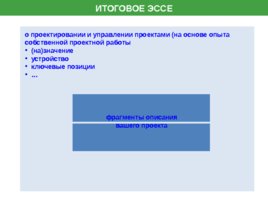 Управление проектами проектирование проектное управление, слайд 171