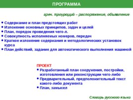 Управление проектами проектирование проектное управление, слайд 175