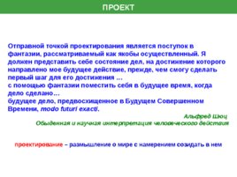 Управление проектами проектирование проектное управление, слайд 6