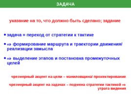 Управление проектами проектирование проектное управление, слайд 78