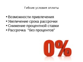 Деятельность подрядных организаций, слайд 117