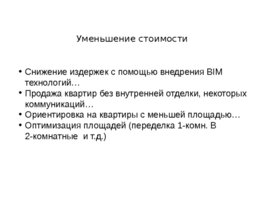 Деятельность подрядных организаций, слайд 145