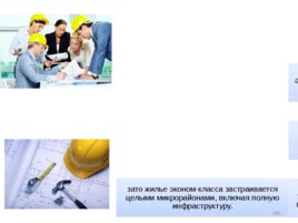 Деятельность подрядных организаций, слайд 186