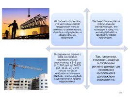 Деятельность подрядных организаций, слайд 188