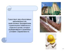 Деятельность подрядных организаций, слайд 190