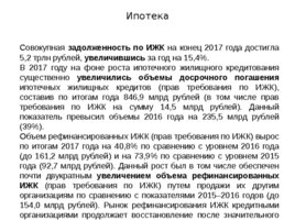 Деятельность подрядных организаций, слайд 40