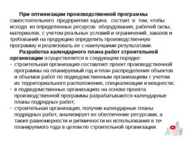 Формирование и оптимизация производственной программы строительной организации, слайд 29