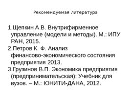 Проектирование организационных структур управления строительной организации, слайд 185