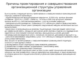 Проектирование организационных структур управления строительной организации, слайд 186