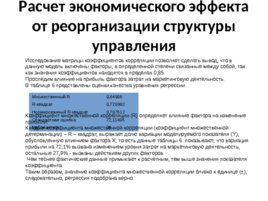 Проектирование организационных структур управления строительной организации, слайд 195