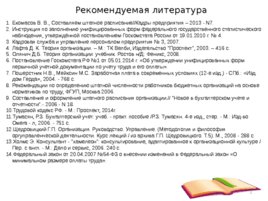 Проектирование организационных структур управления строительной организации, слайд 2