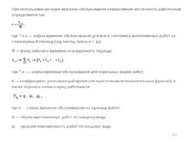 Проектирование организационных структур управления строительной организации, слайд 213