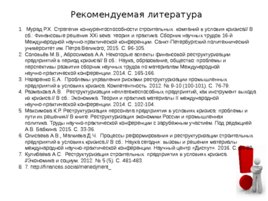 Проектирование организационных структур управления строительной организации, слайд 217