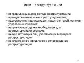 Проектирование организационных структур управления строительной организации, слайд 222