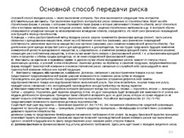 Риски строительного производства, слайд 152