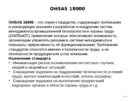 Риски строительного производства, слайд 159