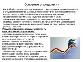 Риски строительного производства, слайд 80