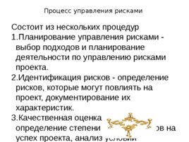 Риски строительного производства, слайд 99