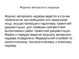 Состав и порядок ведения исполнительной документации, слайд 21