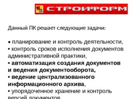 Состав и порядок ведения исполнительной документации, слайд 53