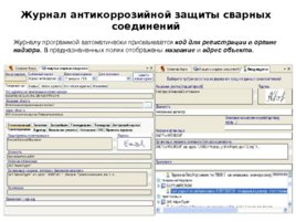 Состав и порядок ведения исполнительной документации, слайд 59