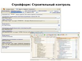 Состав и порядок ведения исполнительной документации, слайд 61