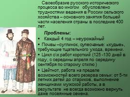 Факторы самобытности русской истории, слайд 8