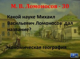Своя игра «Архангельская область», слайд 44