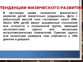 Анализ и оценка демографических процессов, состояния здоровья населения Кемеровской области, слайд 48
