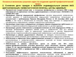 Теоретические основы профилактики хронических неинфекционных заболеваний, слайд 31